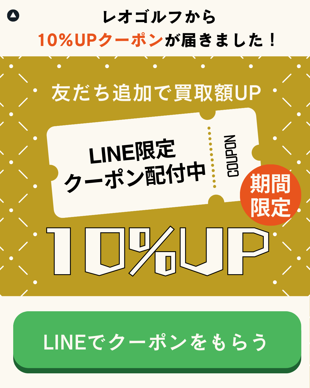 LINEクーポン